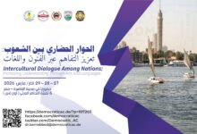 الحوار الحضاري بين الشعوب