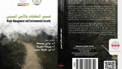 النفايات والأمن البيئي