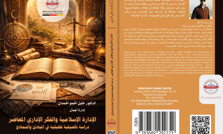 الإدارة الإسلامية