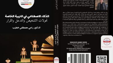 الذكاء الاصطناعي